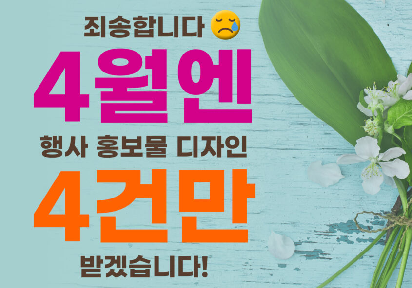 디자인포엠_4월 프로모션_썸네일