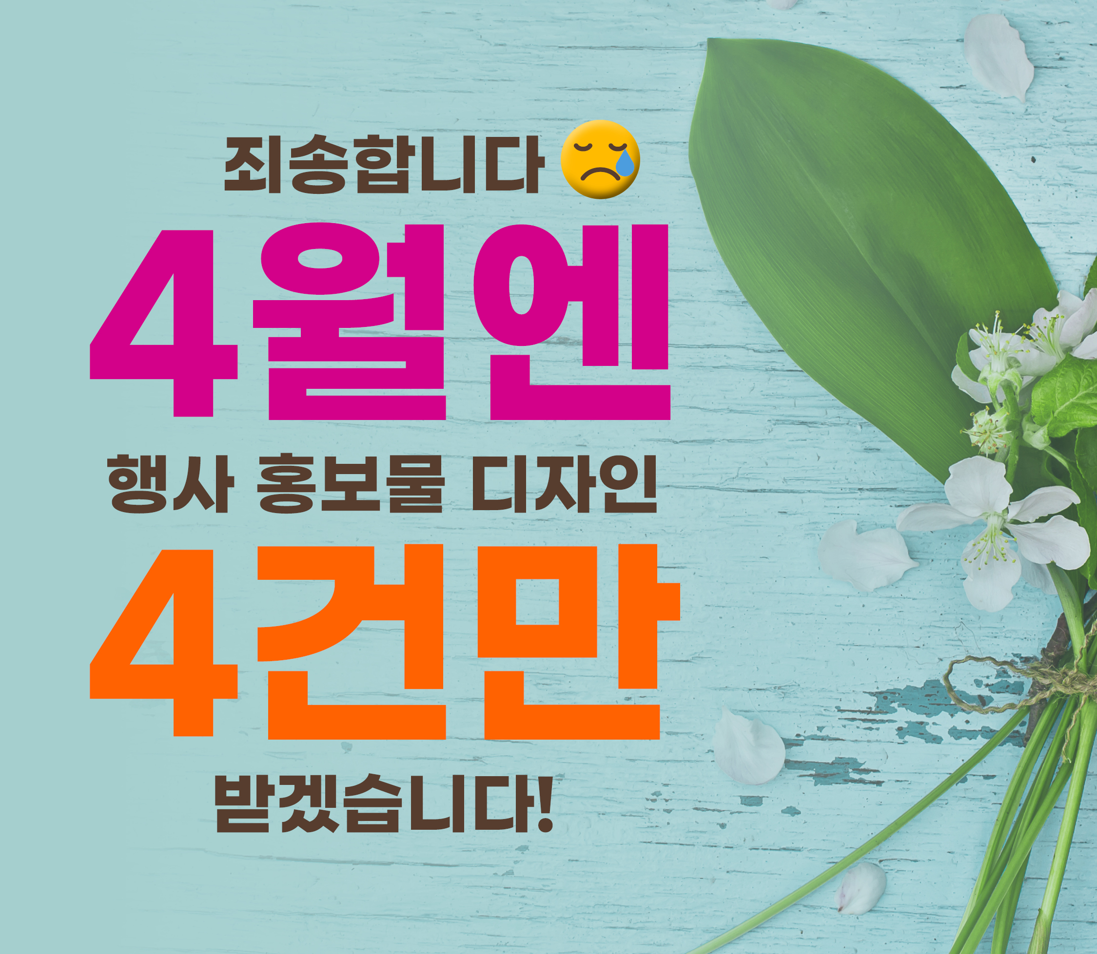 디자인포엠_4월 프로모션_썸네일